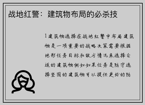 战地红警：建筑物布局的必杀技