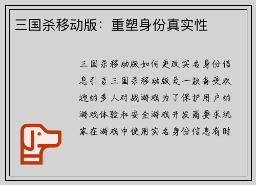 三国杀移动版：重塑身份真实性