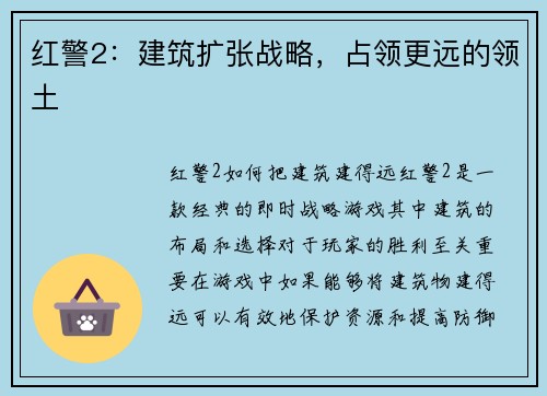 红警2：建筑扩张战略，占领更远的领土