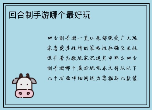 回合制手游哪个最好玩