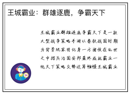 王城霸业：群雄逐鹿，争霸天下