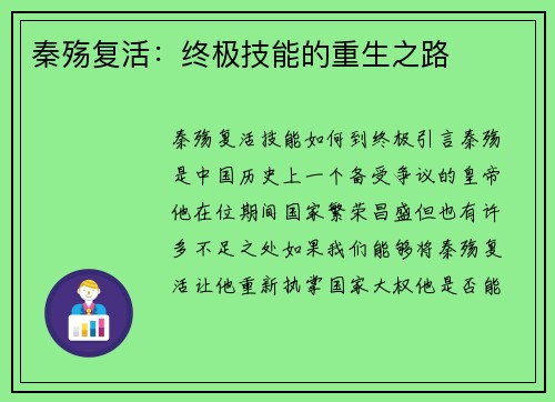 秦殇复活：终极技能的重生之路