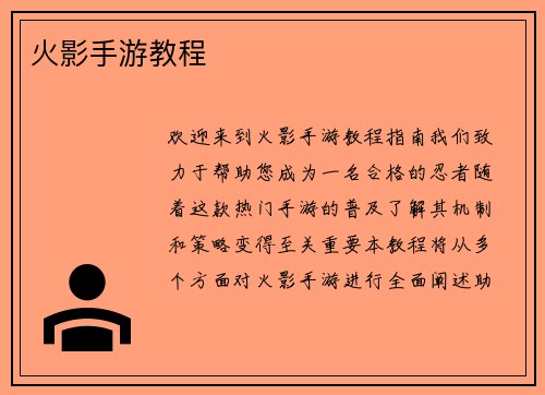 火影手游教程