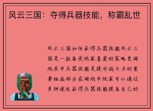 风云三国：夺得兵器技能，称霸乱世