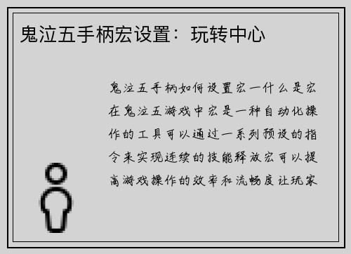 鬼泣五手柄宏设置：玩转中心