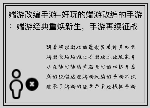 端游改编手游-好玩的端游改编的手游：端游经典重焕新生，手游再续征战传奇