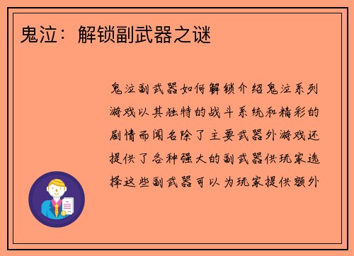 鬼泣：解锁副武器之谜