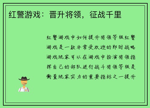 红警游戏：晋升将领，征战千里