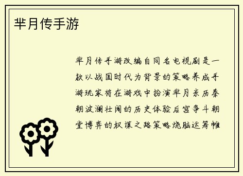 芈月传手游