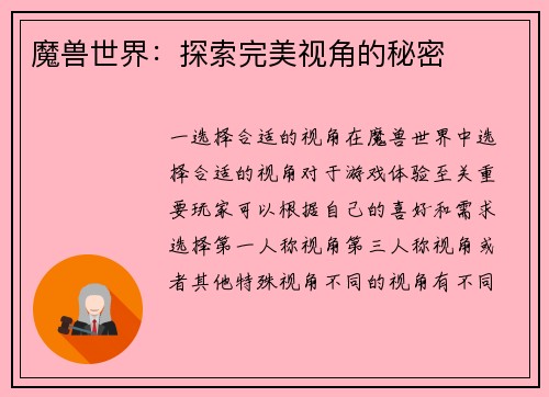 魔兽世界：探索完美视角的秘密