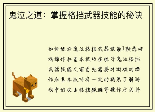 鬼泣之道：掌握格挡武器技能的秘诀