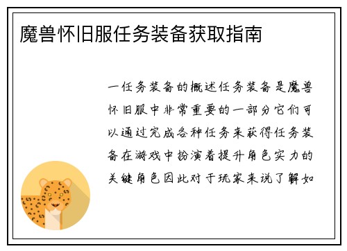 魔兽怀旧服任务装备获取指南